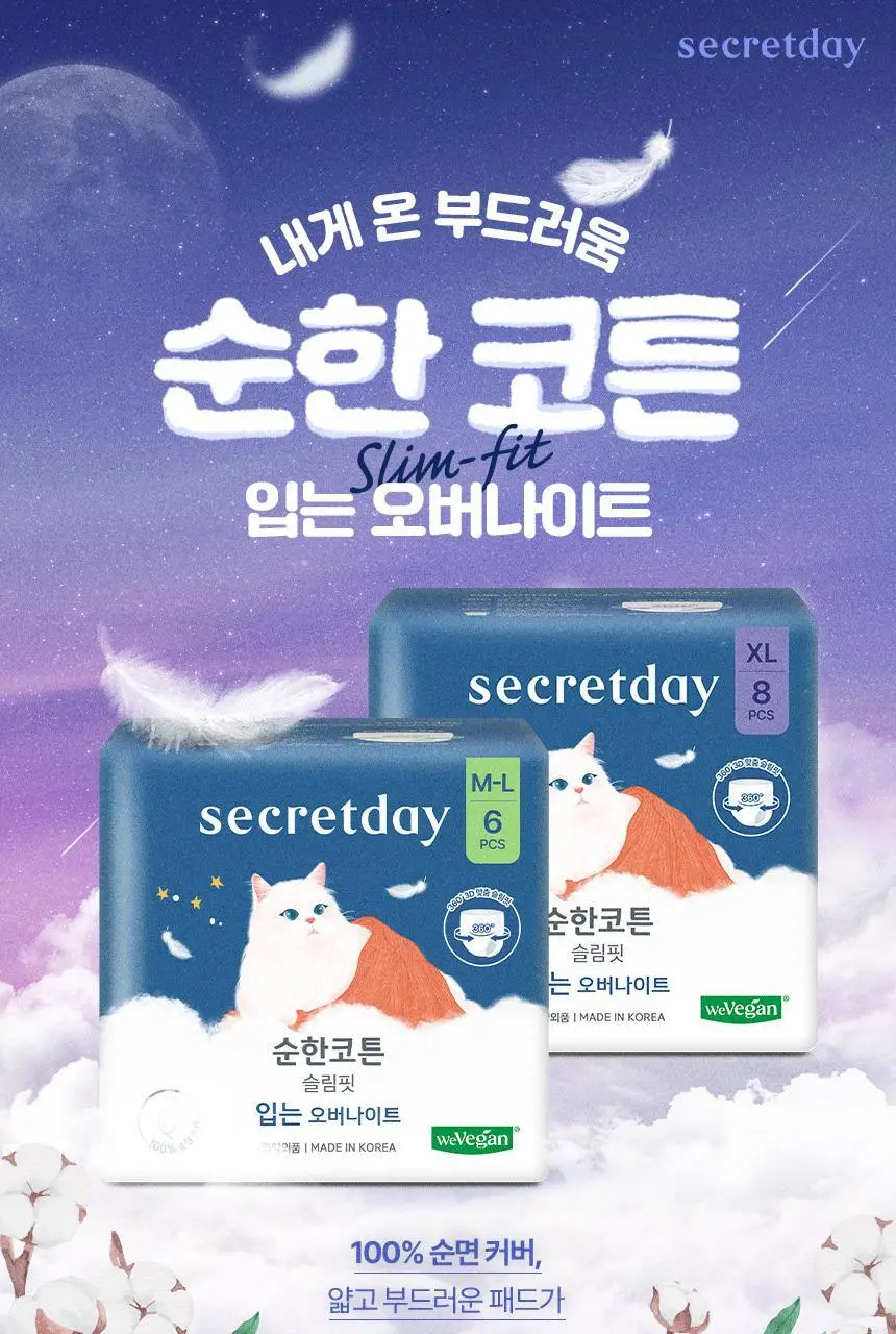 [100% 순면] 시크릿데이 순한코튼 슬림핏 생리대 8종 택1 상세페이지 38